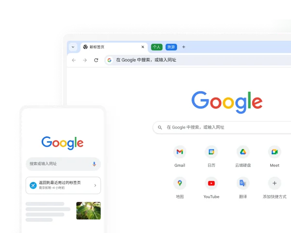 Google Chrome 浏览器跨设备与未来科技交互